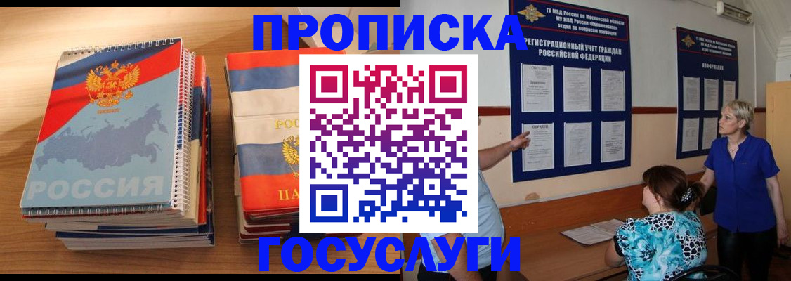 прописка иностранных граждан в Печоре